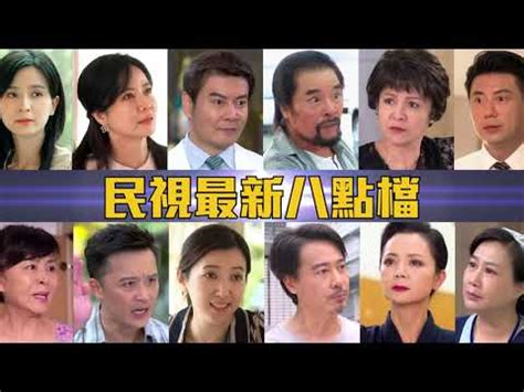 民視八點檔演員名單|【民視八點檔演員名單】民視八點檔豪華陣容出爐！吳婉君、傅子。